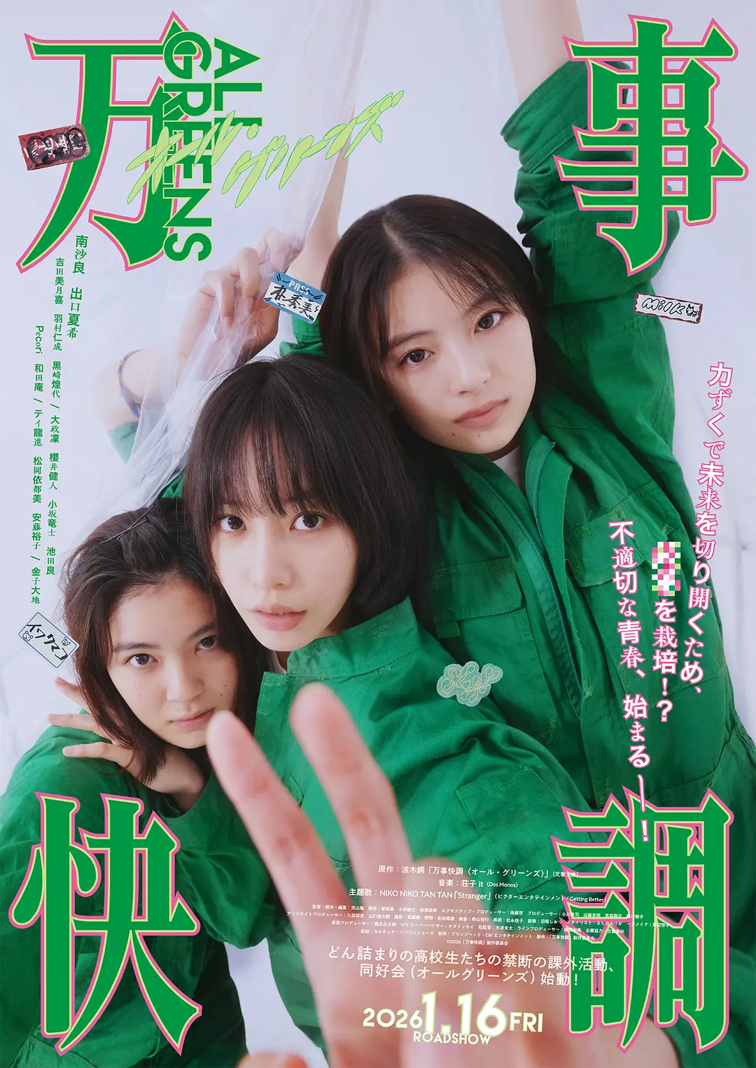 《万事顺利》超清资源来了！《万事顺利》蓝光1080P夸克无删减，青春躁动与荒诞希望的交织