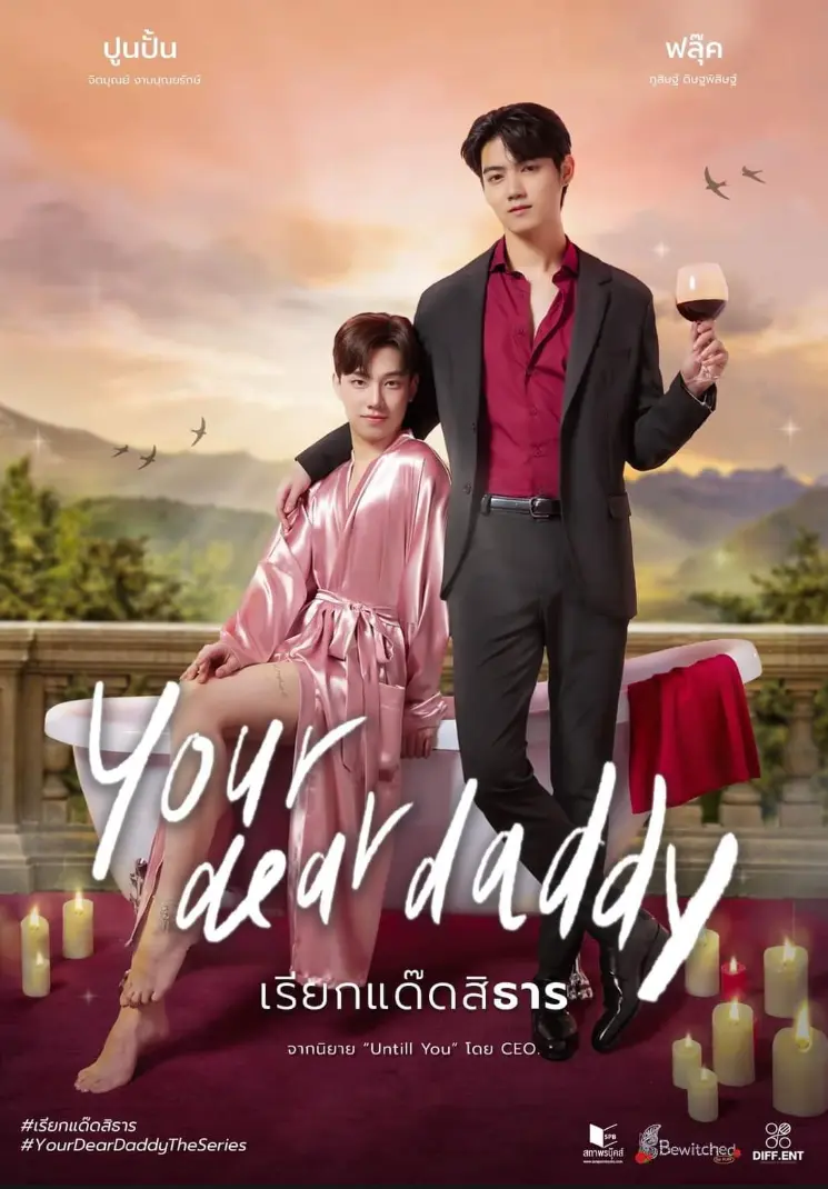 《你亲爱的爹地》2025超清全集无广告在线看-《你亲爱的爹地》双男主1080P完整版-奇幻腐剧免费资源