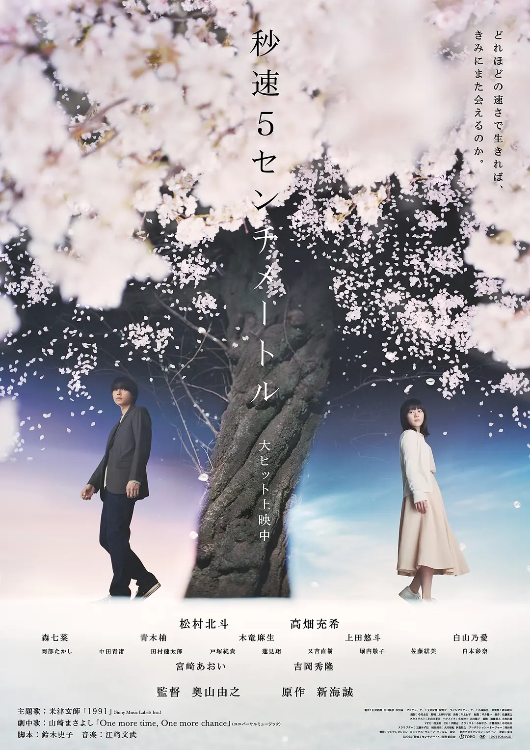 《秒速5厘米》2025真人版 蓝光1080P夸克无删减《秒速5厘米》资源下载