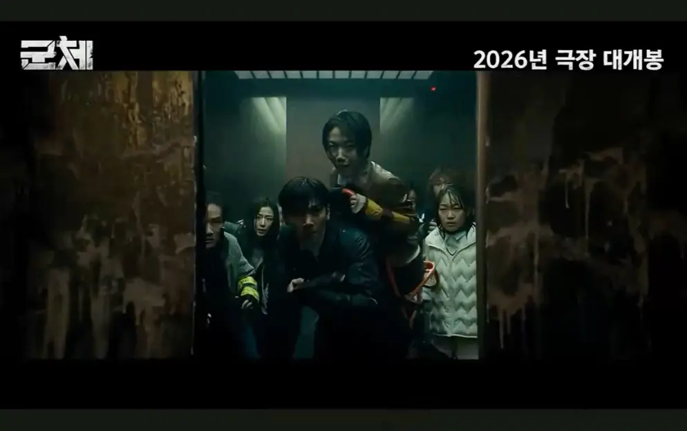 《群体》 / 2026韩国丧尸新作 / 1080P未删减 / 全智贤领衔 / 高清资源在线看