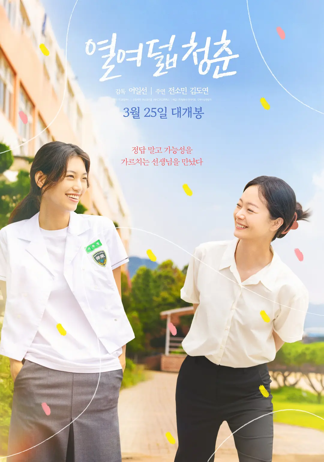 《18岁的青春》超清资源来袭！《18岁的青春》夸克网盘无删减4K在线观看