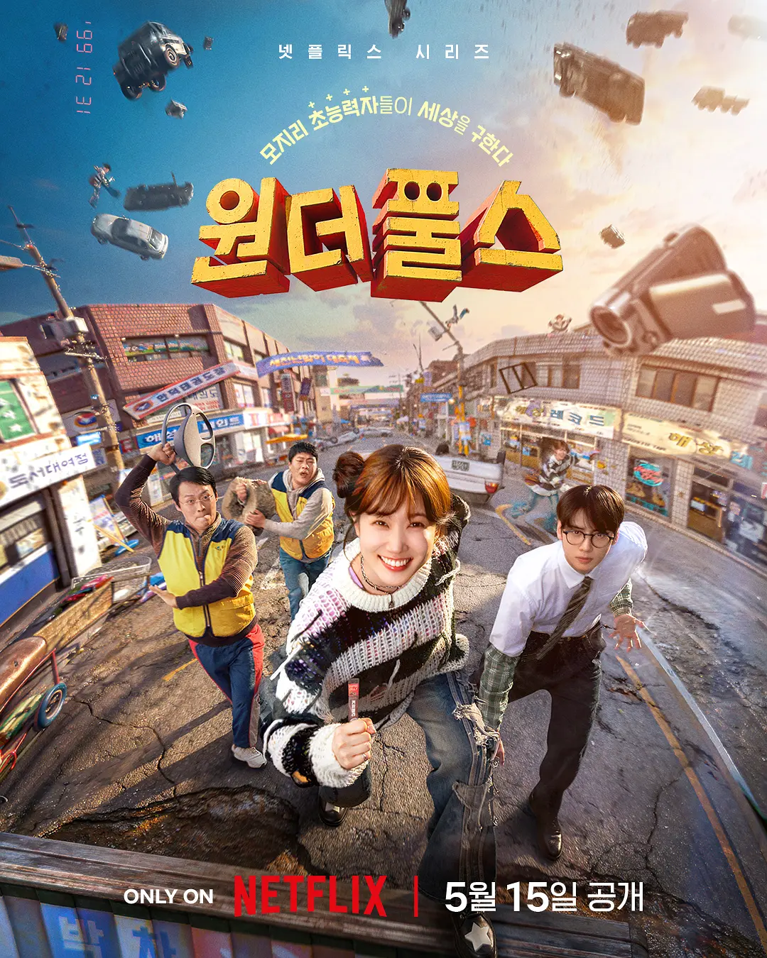《超能路人甲》 / The / 朴恩斌 / 车银优 / 韩国