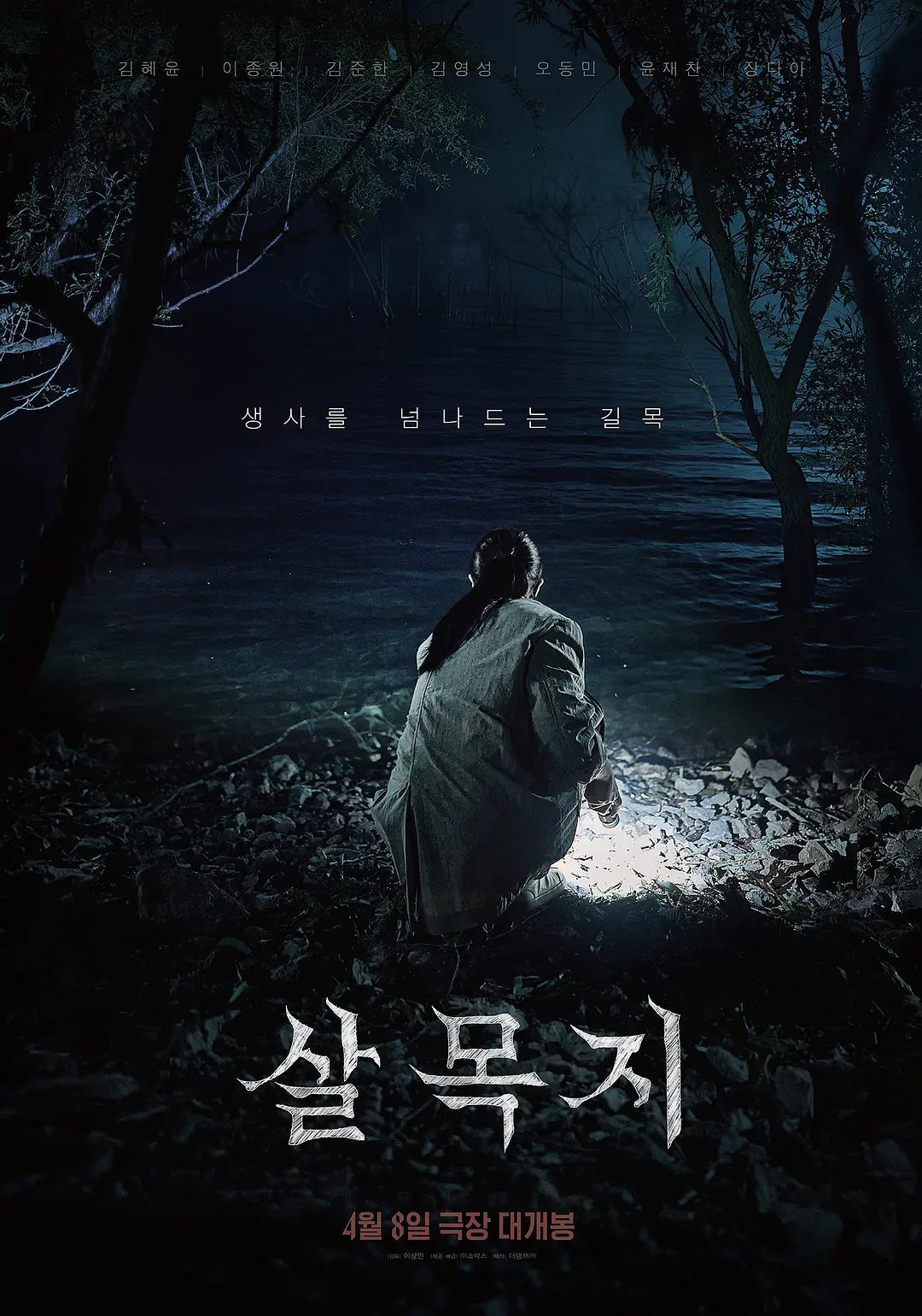 《杀木地》全程高能！《杀木地》这部韩恐把我看湿了，夸克资源已备好