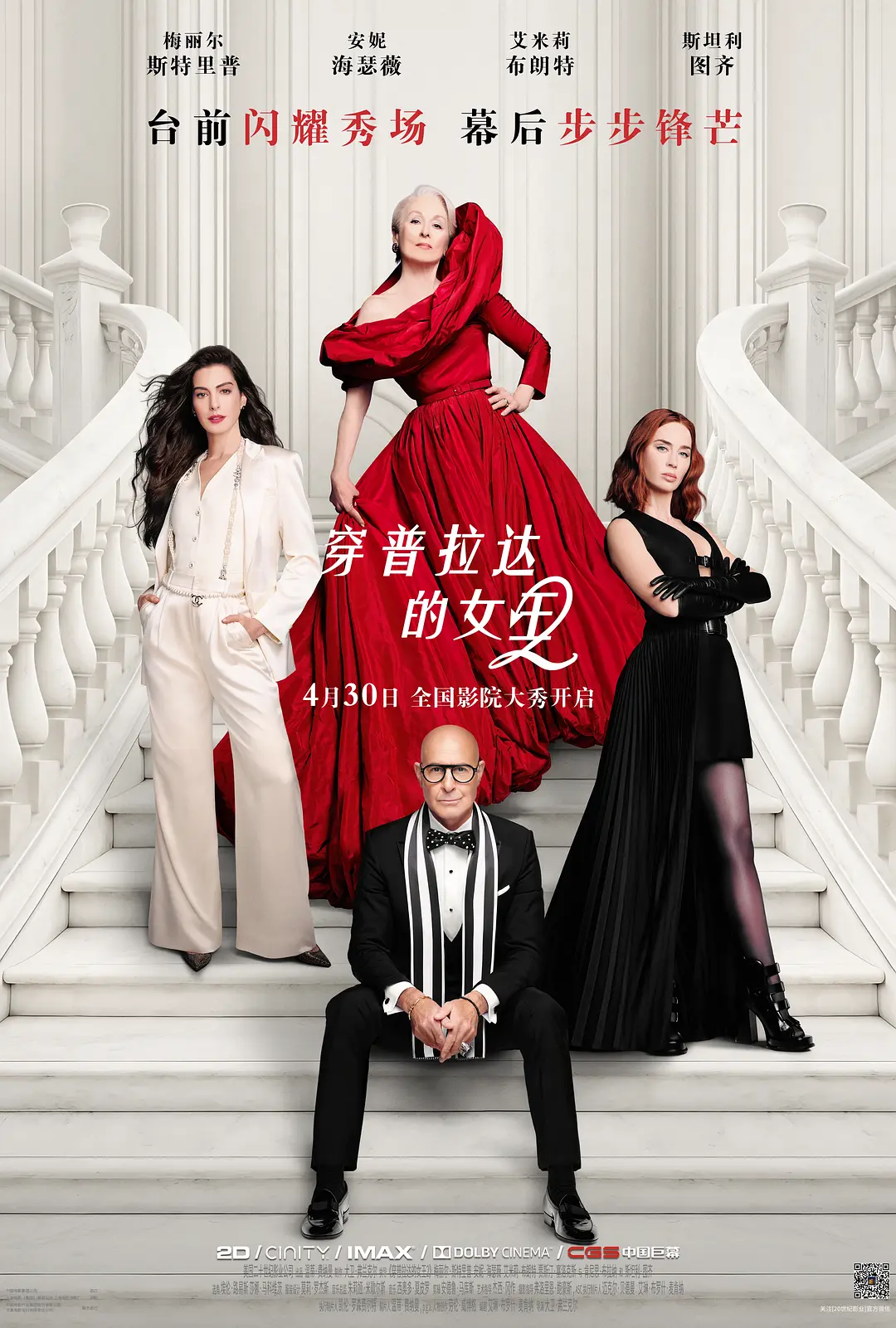 《穿普拉达的女王2》蓝光1080P夸克资源，《穿普拉达的女王2》无删减4K高清在线观看